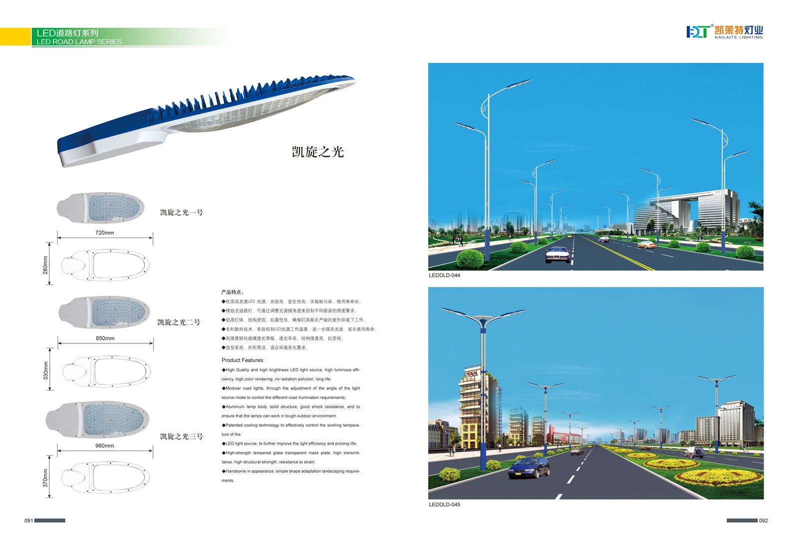 LED道路燈